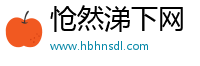 怆然涕下网